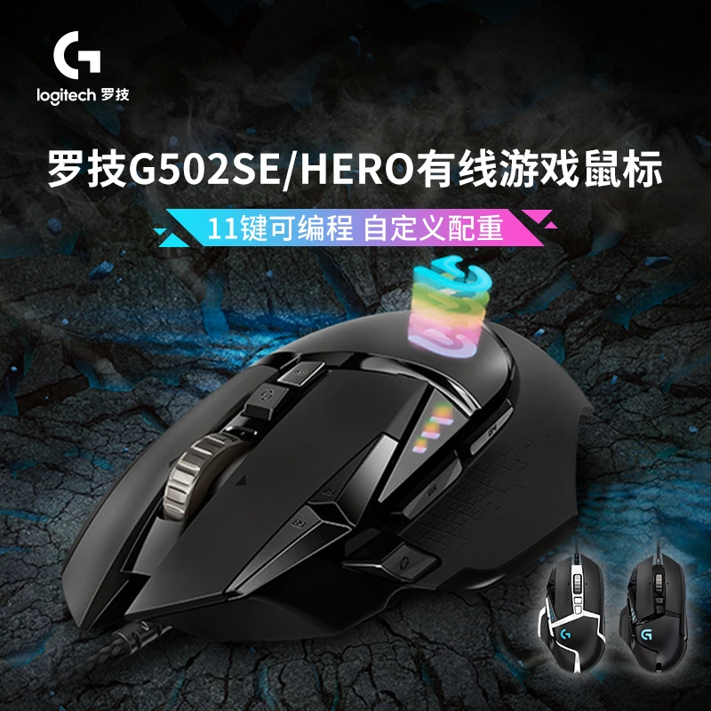 【折扣】罗技G502 HERO有线游戏电竞鼠标主宰者可编程宏按键吃鸡LOL