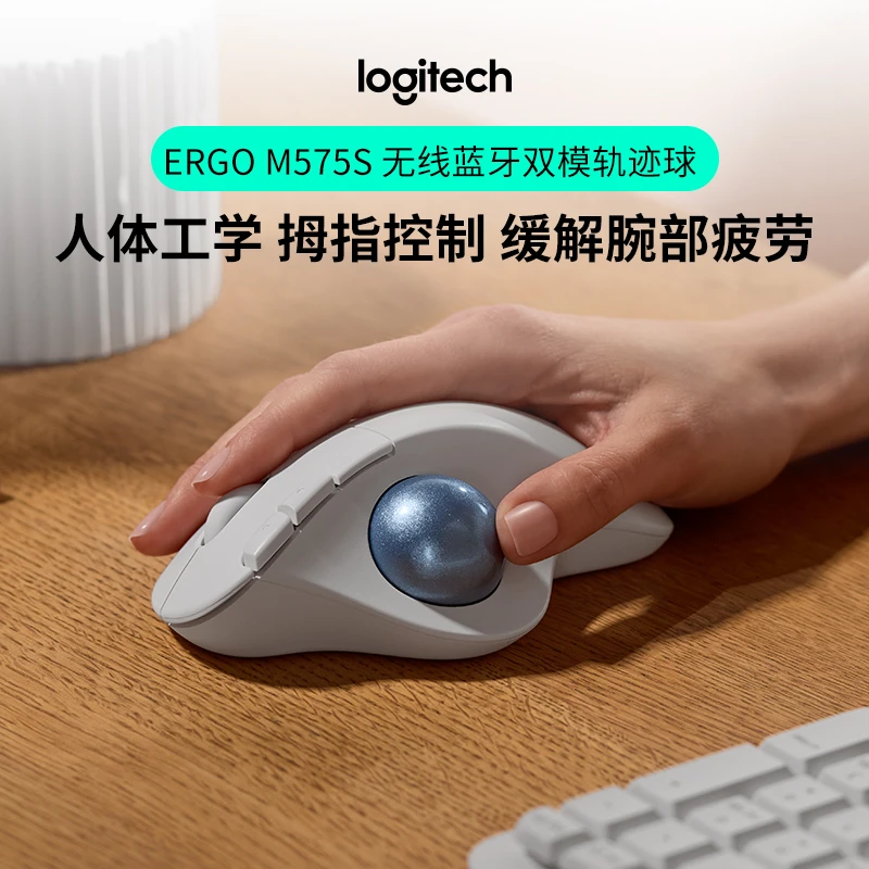 罗技ERGO M575S无线蓝牙双模轨迹球办公鼠标人体工程学专业绘图