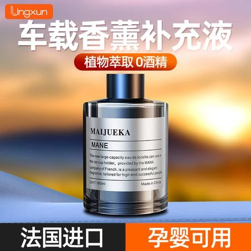 智能喷雾车载香薰汽车香水大容量补充液全新车载香薰香水高档持久