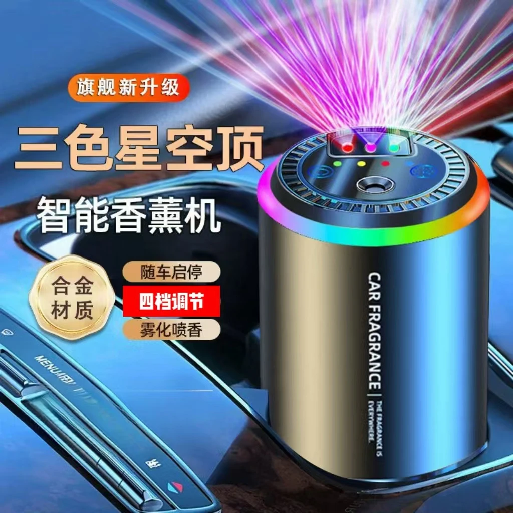 七彩2024款香薰机高档车载香薰持久清香留香车载香薰香水高档持久