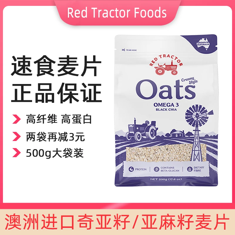 澳洲红色拖拉机RedTractor奇亚籽亚麻籽燕麦片谷物无添加蔗糖早餐