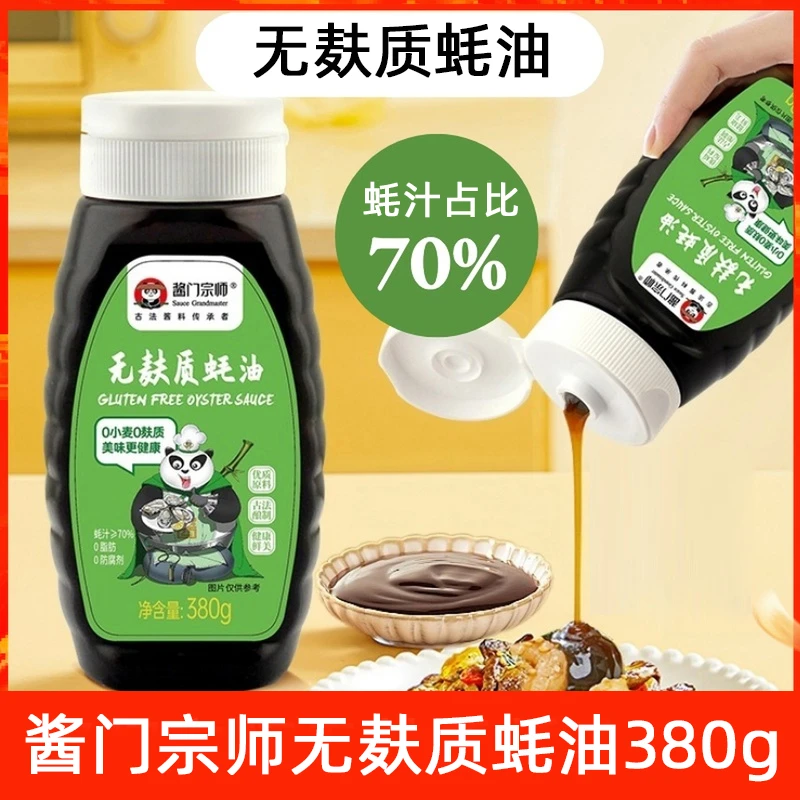 酱门宗师无麸质蚝油70%蚝汁无添加麦麸敏宝家用提鲜挤挤瓶耗油