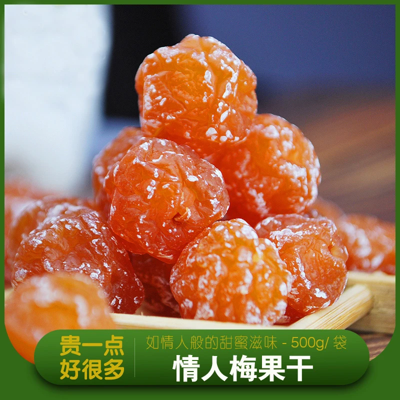 韩式话梅酸甜情人梅乌梅青梅蜜饯果干半边梅大颗果脯500g零食怀旧