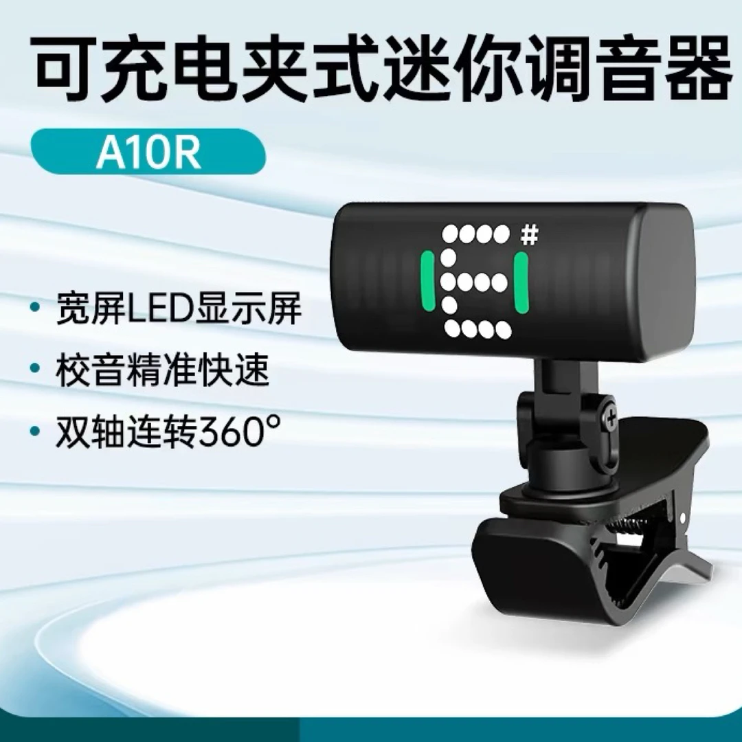 SWIFF瑞孚A10R吉他调音器古筝专用充电专业小提琴电子校音器通用