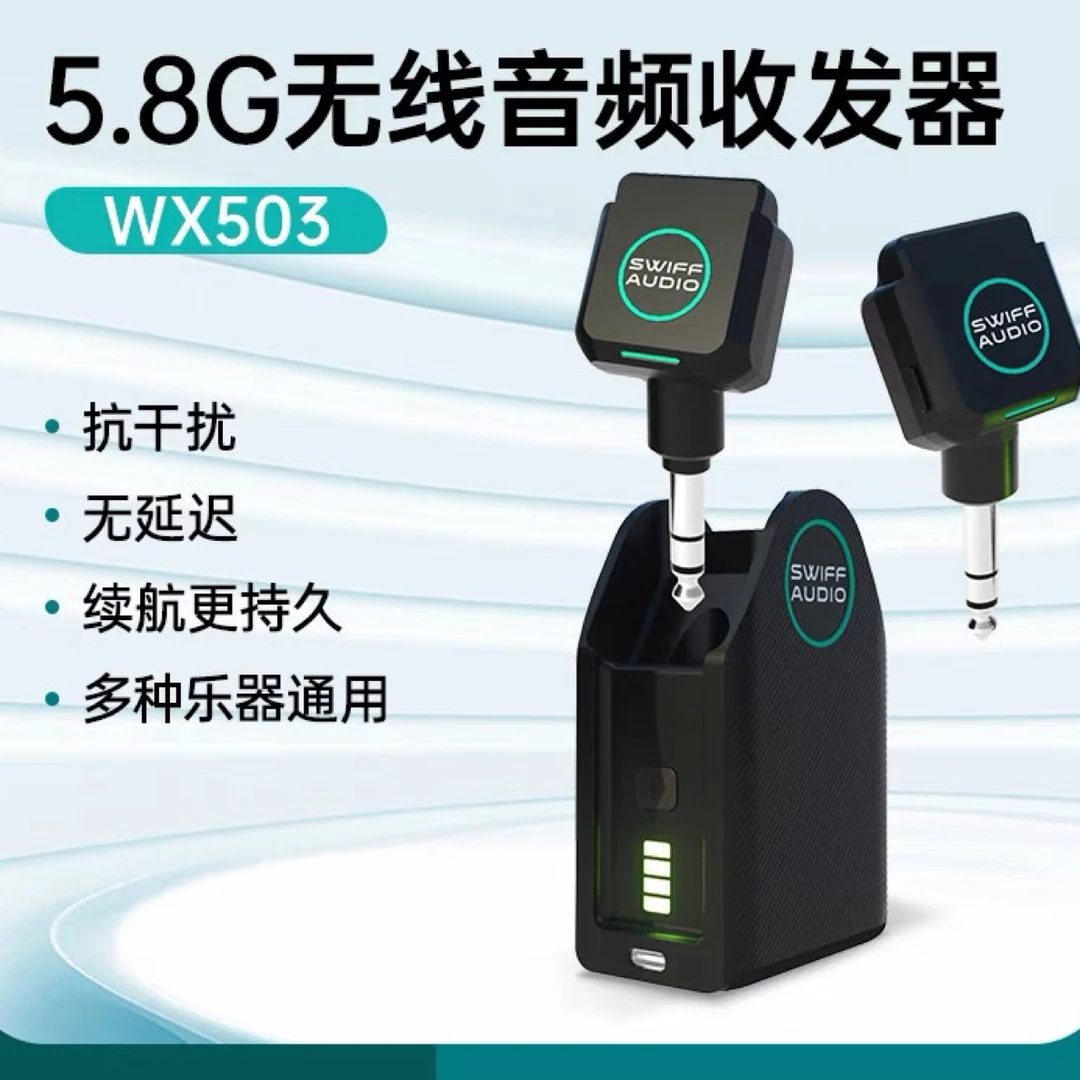 Swiff瑞孚WX503电吹管无线收发器电吉他连接线乐器蓝牙5.8G传输