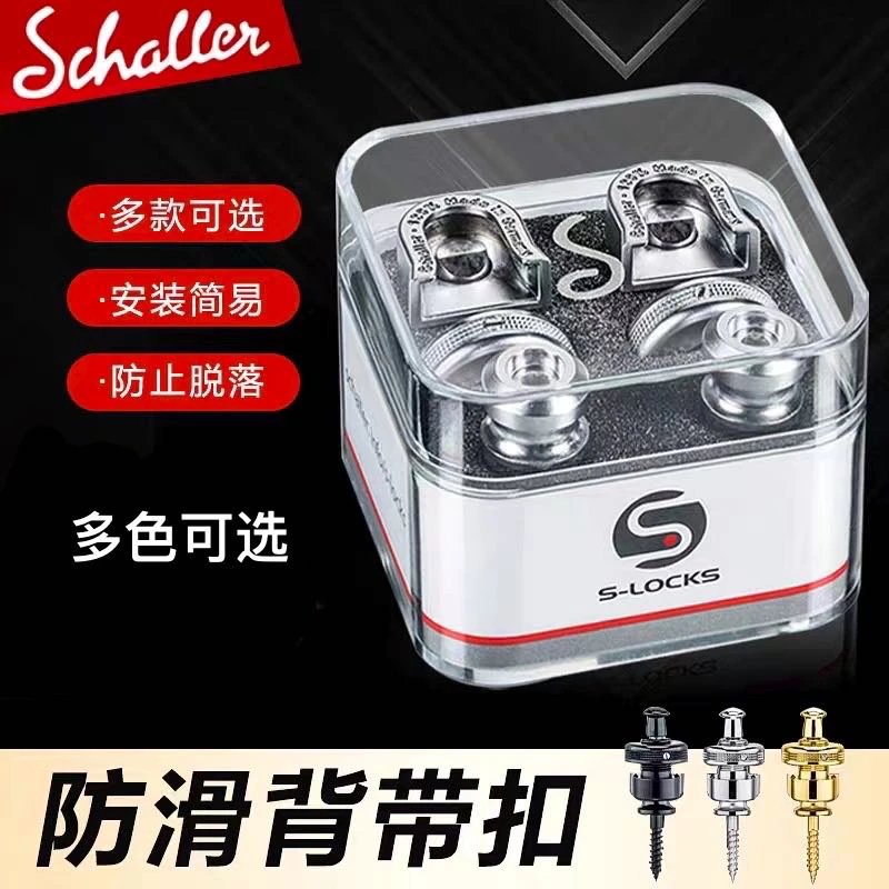 沙勒schaller电吉他背带扣贝斯民谣木吉他背带钉防滑防脱落锁琴钉