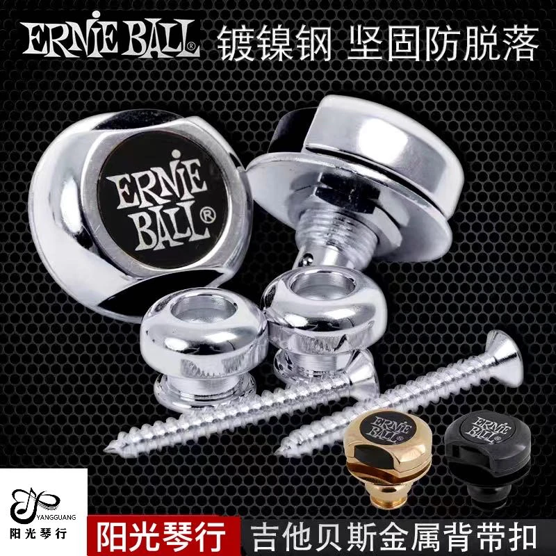 ERNIE BALL 镀镍吉他背带扣锁扣贝司通用防脱落背带钮
