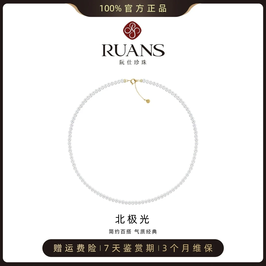 阮仕珍珠【北极光】3.5-4.5mm极强光小米链18K淡水项链 简约百搭