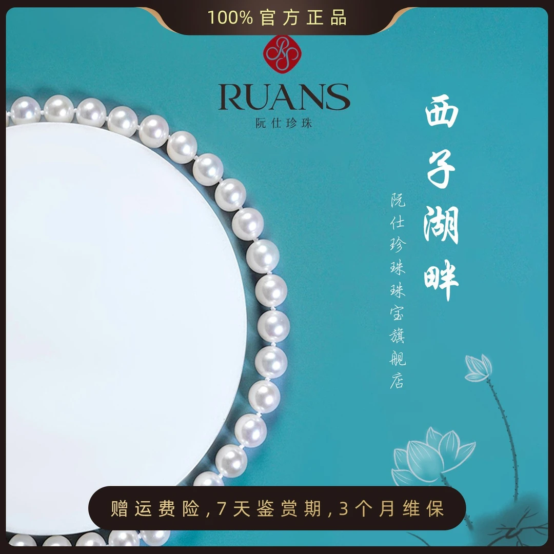 阮仕珍珠【重磅回归】西子湖畔8.3-9.3mm无核珍珠 K金扣头黄金点位