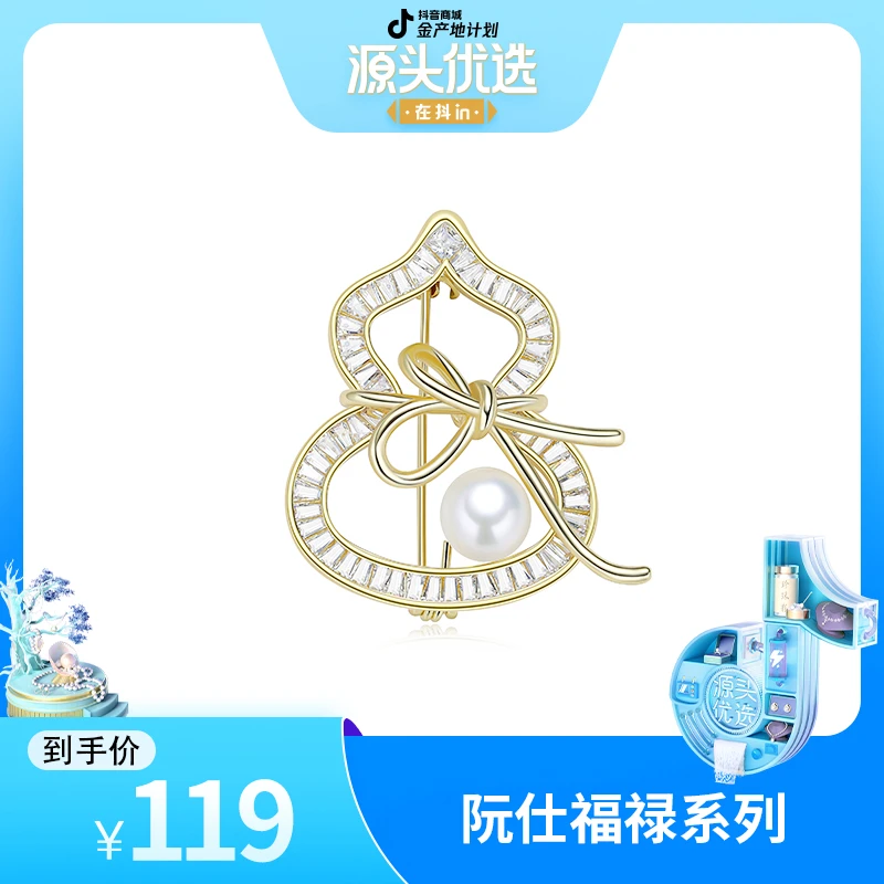 【厚爱公主专享】阮仕珍珠 阮仕福禄系列胸针 7.5-8mmBHG22172FLD