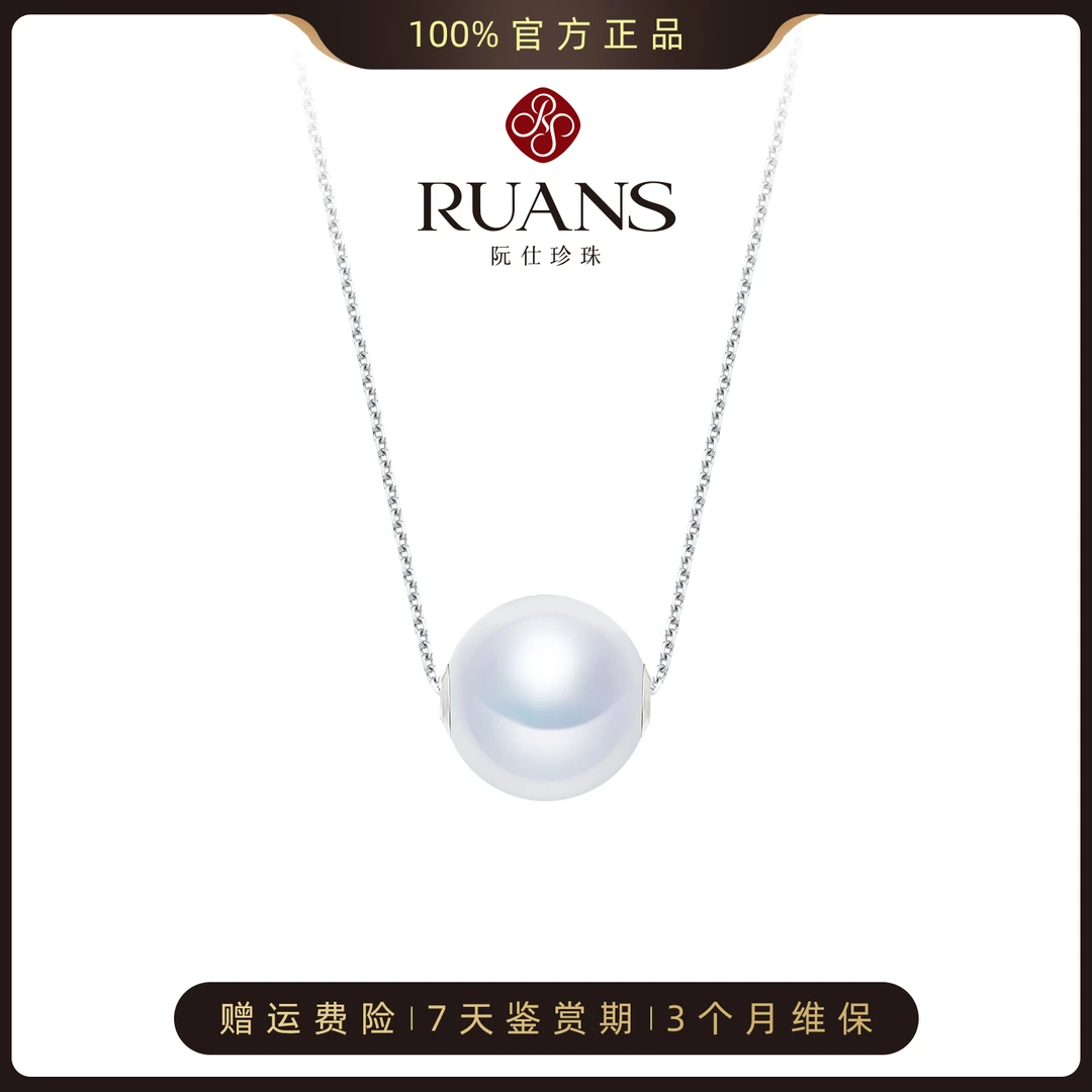 【阮仕珍珠】淡水珍珠吊坠9.5-10.5mm大点位路路通强光RSAU00690W-2