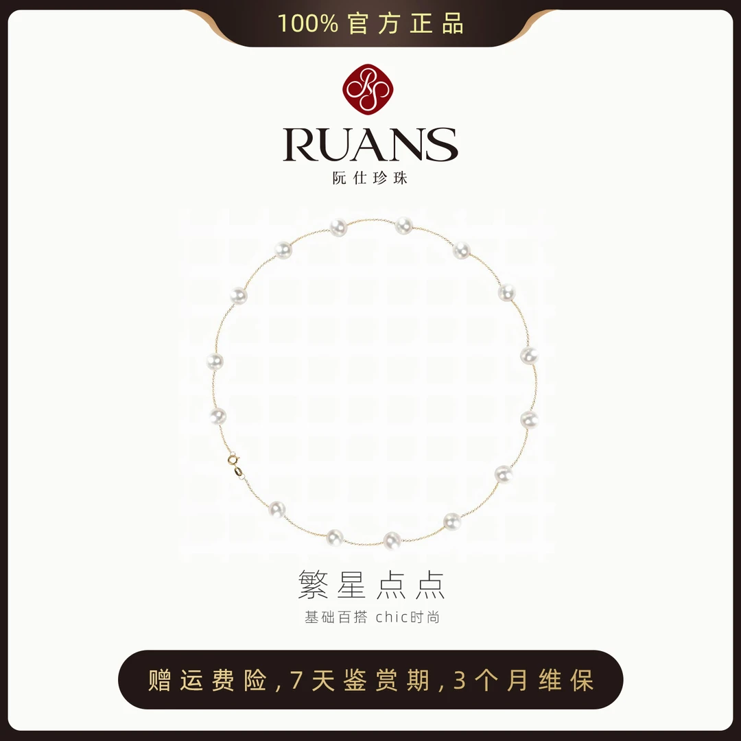 【阮仕珍珠】淡水无核大点位满天星7.3-8.3mmG18K金 时尚五金女孩