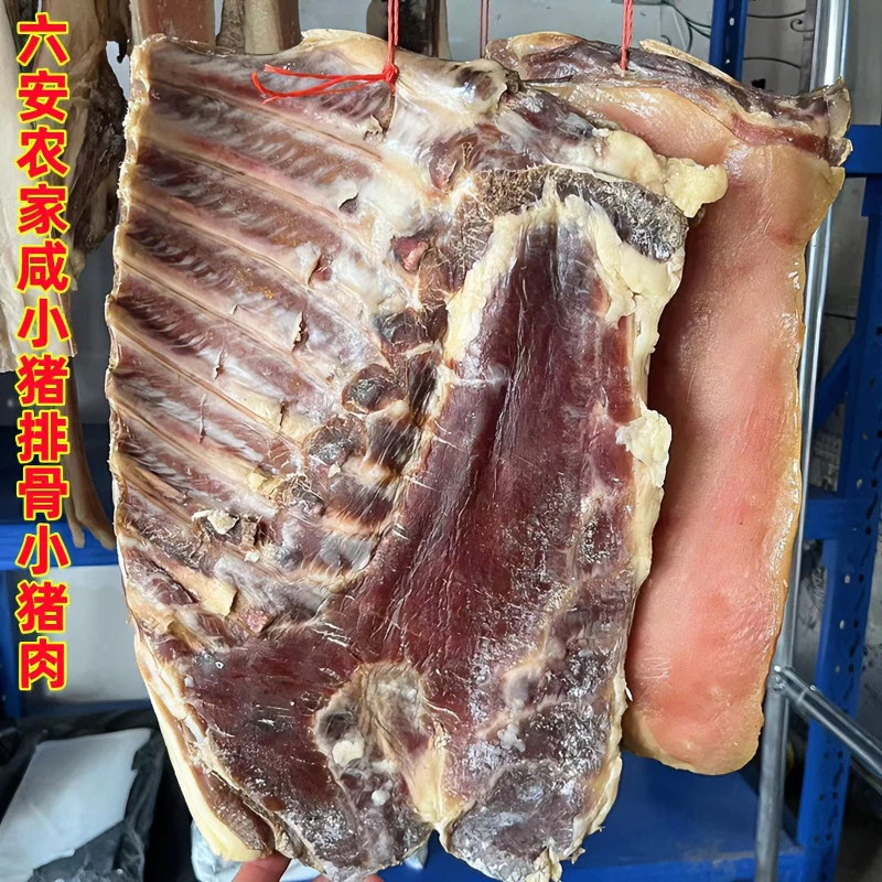 小猪肉安徽六安特产农家腌制自晒咸小猪排骨自然晒干非烟熏腊猪排