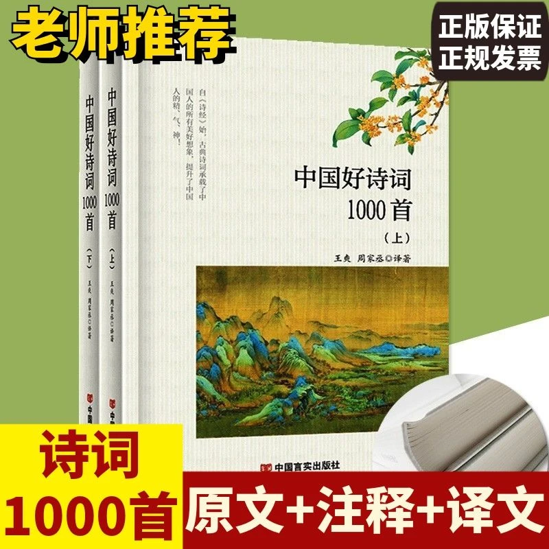 中国好诗词1000首唐诗宋词元曲古阅读古代古典译文诗歌出版社精选