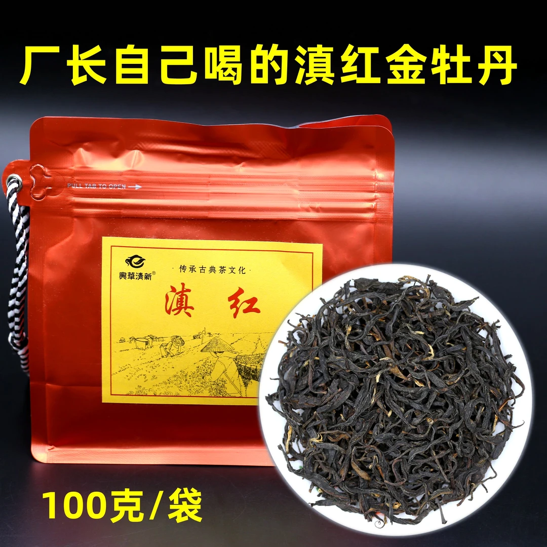 厂长爱喝的红茶滇红金牡丹春茶2025新茶100克袋装