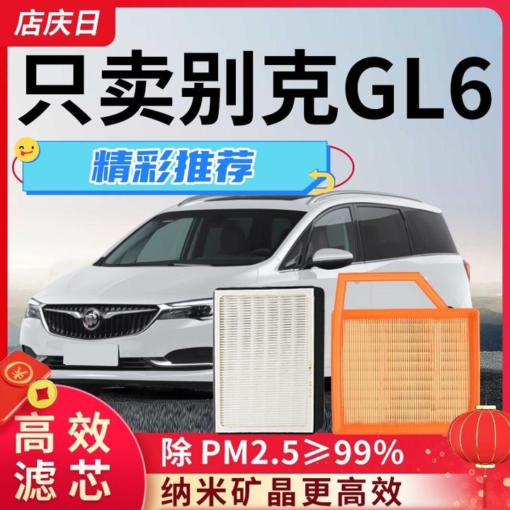 适配别克GL6香薰N95空调滤芯带香味除臭防霾PM2.5空调格空气滤