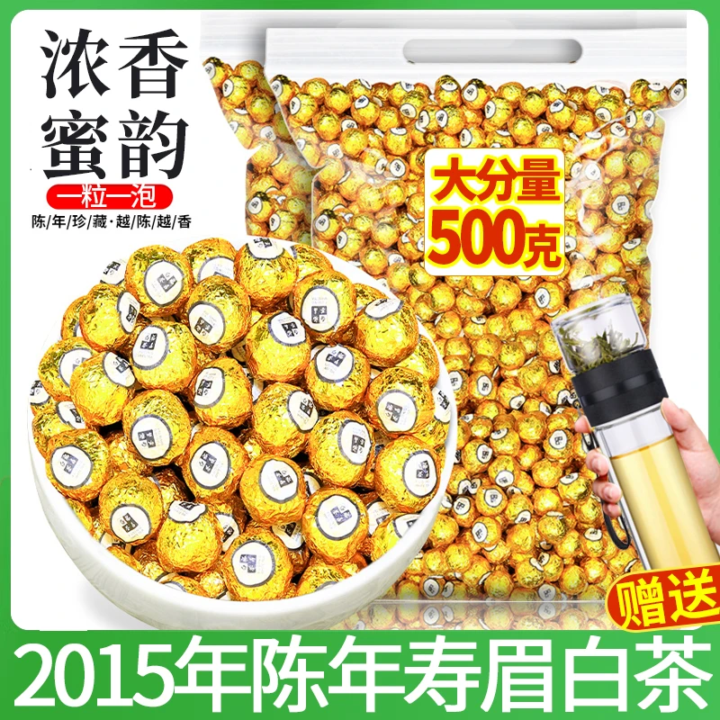 2015年福鼎大白茶叶树 白茶龙珠寿眉饼圆球茶球浓香型福建高山茶