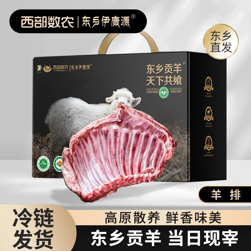 甘肃东乡伊康源东乡手抓整扇羊排分割装含羊排羊腩羊脊骨源头直发