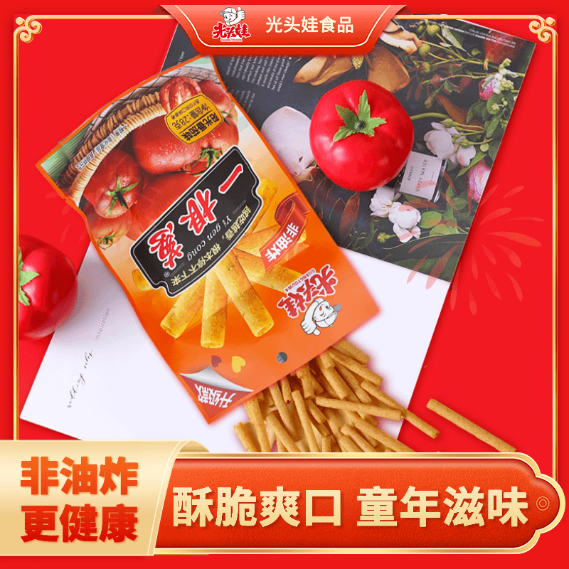 光头娃一根葱番茄口味空心薄脆薯条膨化非油炸解馋校园小零食薯片