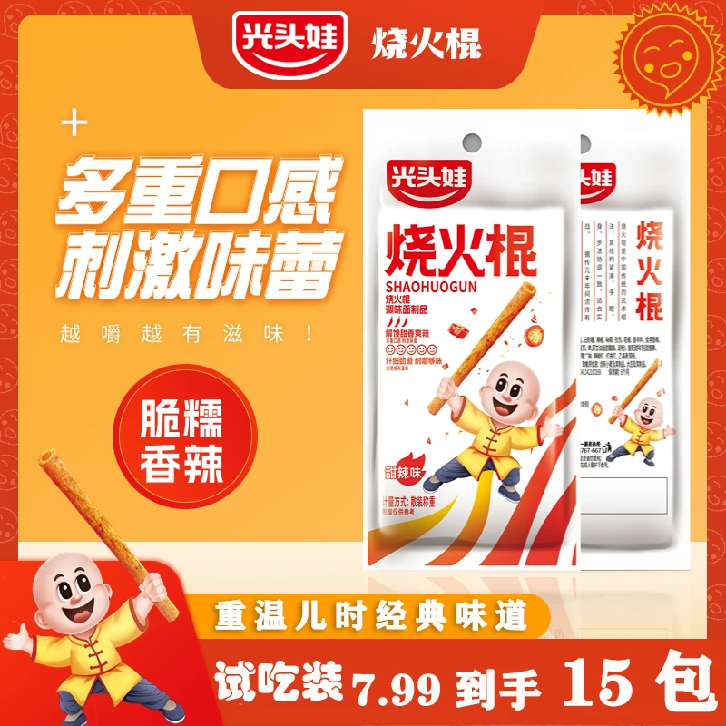 烧火棍零食