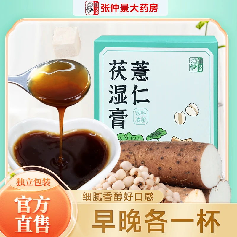 仲景百草园薏仁茯湿膏薏仁茯苓芡实赤小豆225g盒装独立包装正品