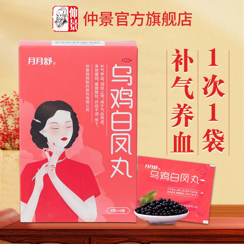月月舒乌鸡白凤丸6g*6袋补气养血调经止带气血两虚月经不调带下