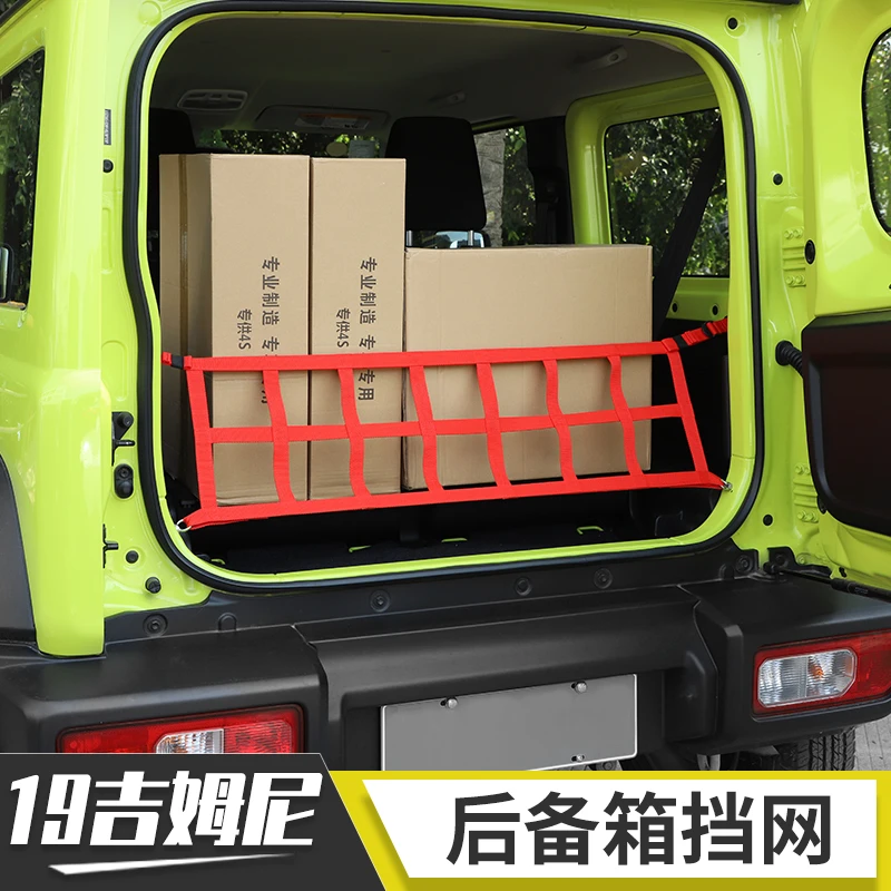 适用19吉姆尼内饰改装后备箱挡网尾箱遮物帘JIMNY隔离网装饰配件