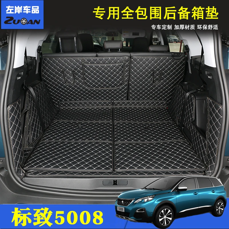 标致5008后备箱垫全包围东风标志5008改装汽车用品七座专用尾箱垫