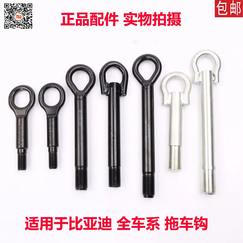 适用于比亚迪F0拖车钩S6唐F6宋G6M6速锐G5元S7e2秦牵引钩拖拽绳