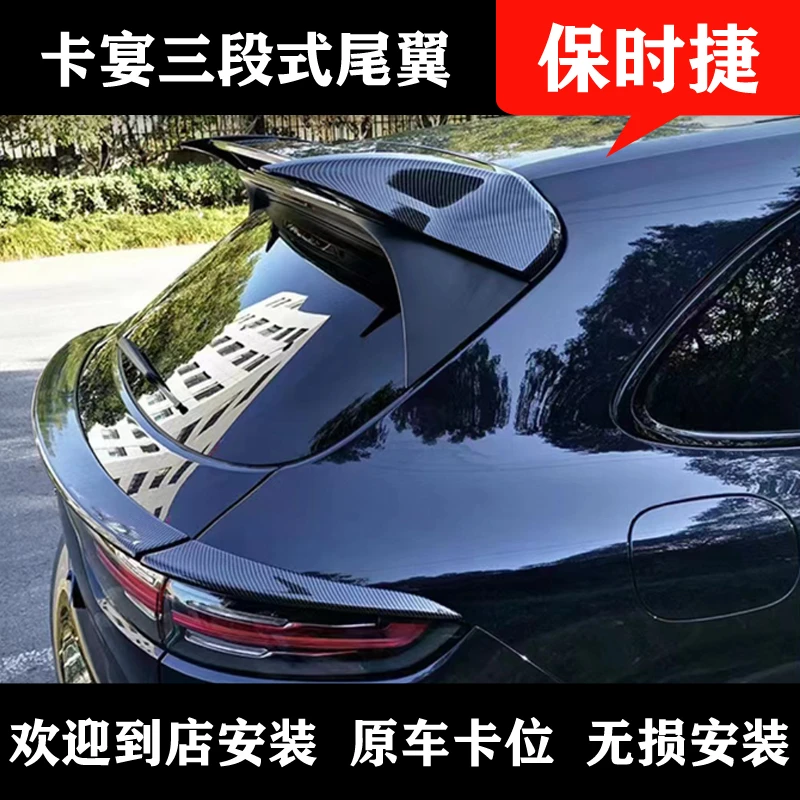 适用于新款保时捷9Y0卡宴改装碳纤维三段式中翼尾翼后扰流小包围