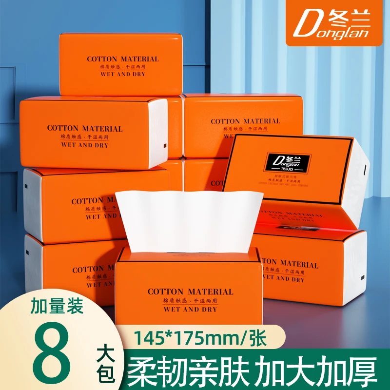 【到手八大包】冬兰抽取式面巾纸加大加厚柔韧亲肤干湿两用母婴可用