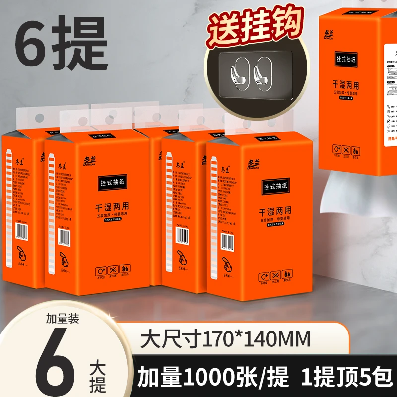 【送挂钩拍1发6提】家庭整箱实惠装悬挂式抽纸卫生纸餐巾纸两用0