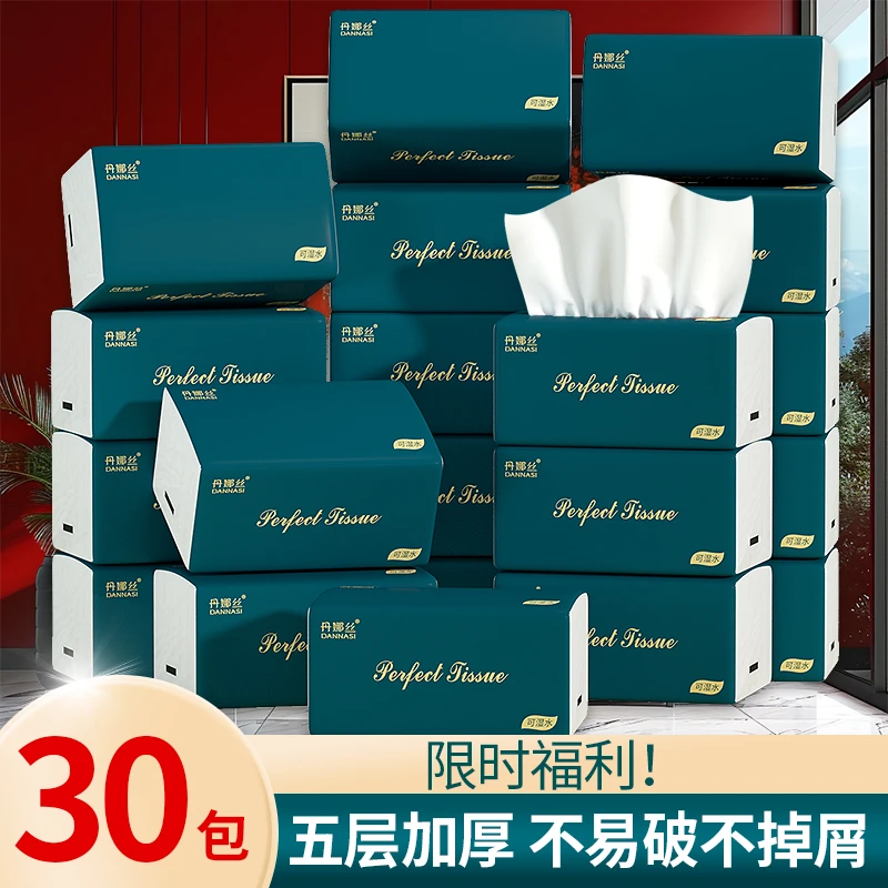 【拍1到手30包】家用面巾纸干湿两用可湿水吸水性强抽取式纸巾大号