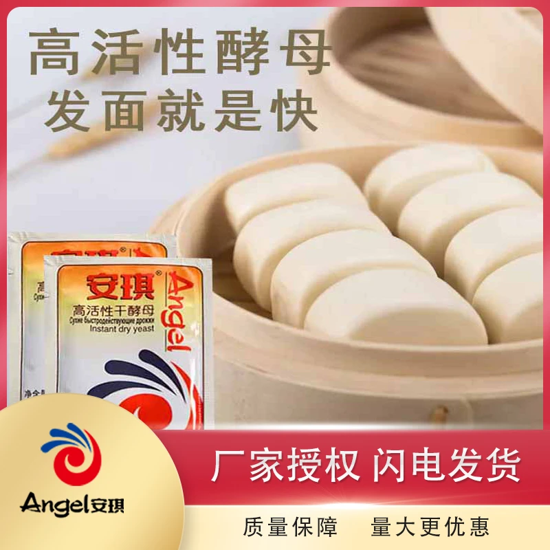 高活性干酵母粉家用低糖发面做馒头包子面包发酵粉调味品