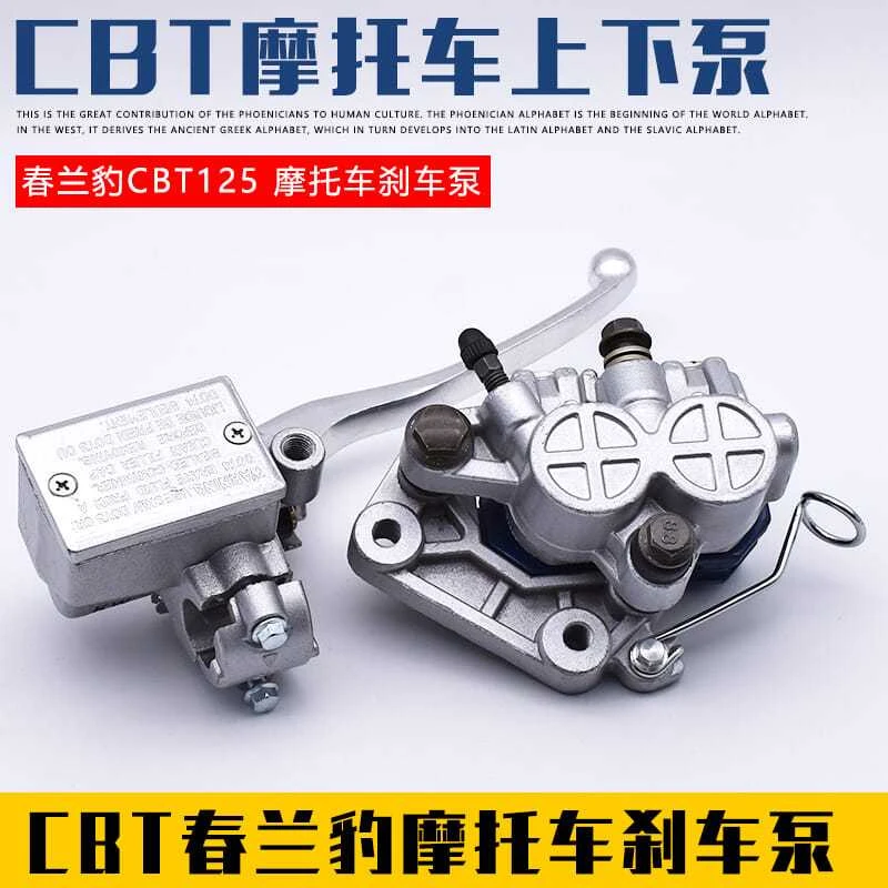 摩托车CBT125春兰豹液压刹车上泵 钱江龙QJ150碟刹上下泵总成卡钳