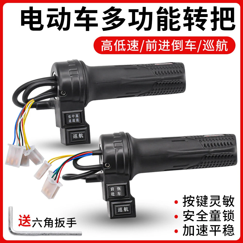 电动车转把调速器调速手柄电瓶车转把加油器配件通用耐用稳定前进