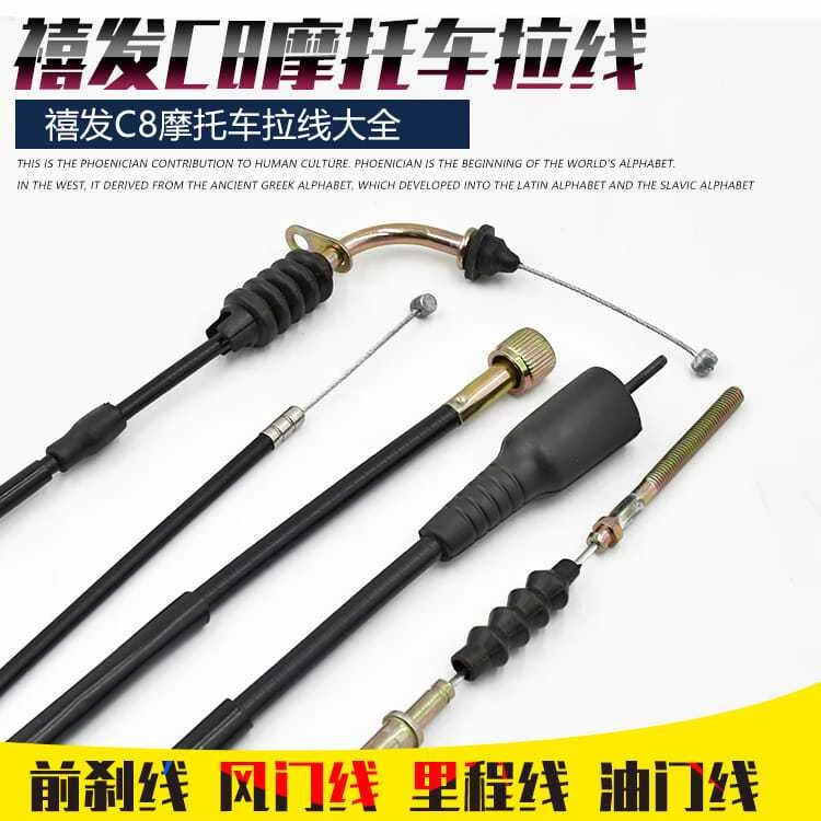 弯梁摩托车配件JYM110前刹线C8禧发拉线油门线刹车线里程线风门线
