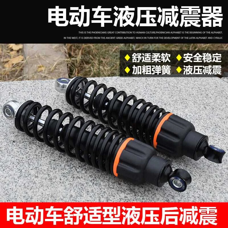 电动车减震避震器优质加粗弹簧改装液压后减震器后叉配件油压稳定