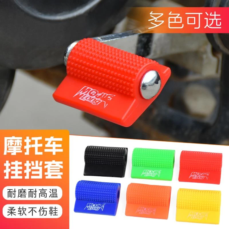 摩托车改装配件通用档位套挂挡杆保护防滑套越野车变换档位杆胶套