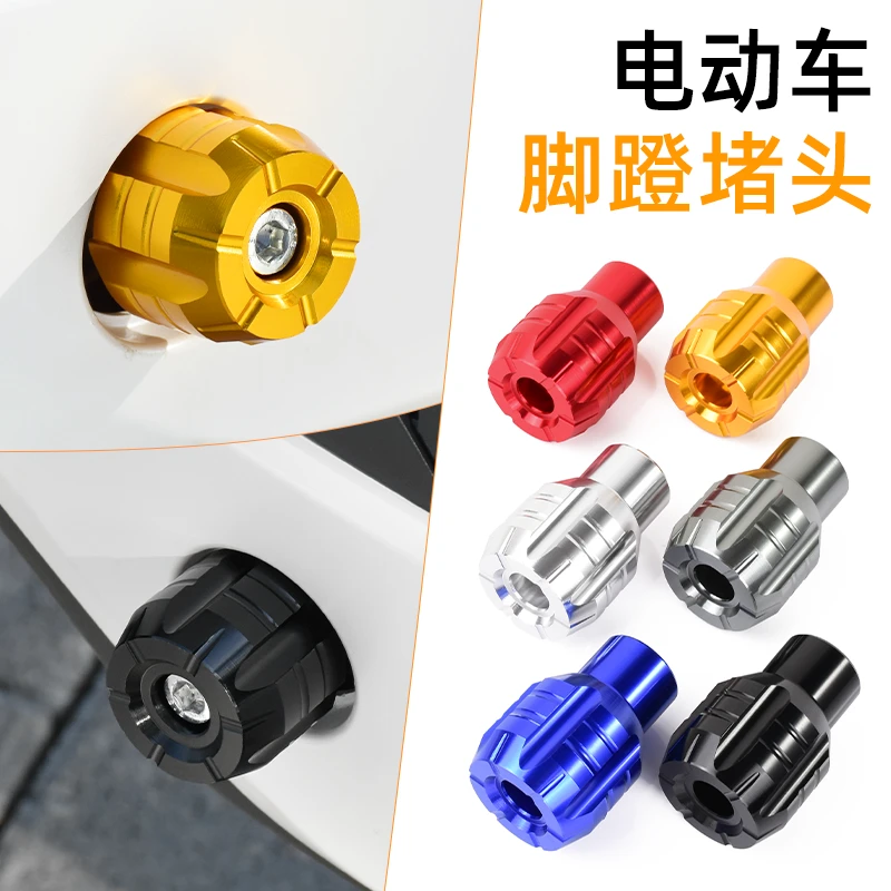 电动车铝合金中轴堵头适用小牛G6T/B2/C0/F0/U2九号脚踏板脚蹬子