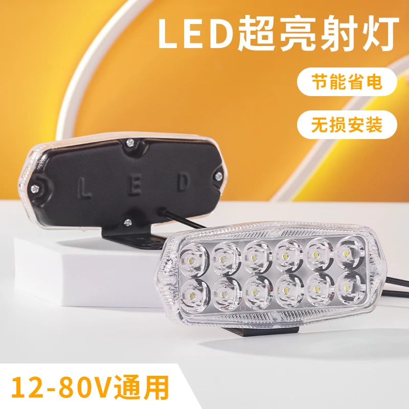 电动车led强光超亮射灯摩托车灯防水12V-80V电瓶车前照灯白光高亮