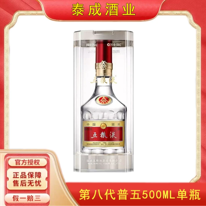 五粮液白酒窖池酿造 52°第八代五粮液  500ml 宴请收藏送礼宴52度