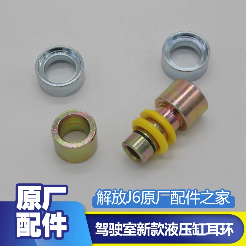 适用于解放J6JH6驾驶室举升油缸衬套 新J6驾驶楼升降臂液压缸胶套