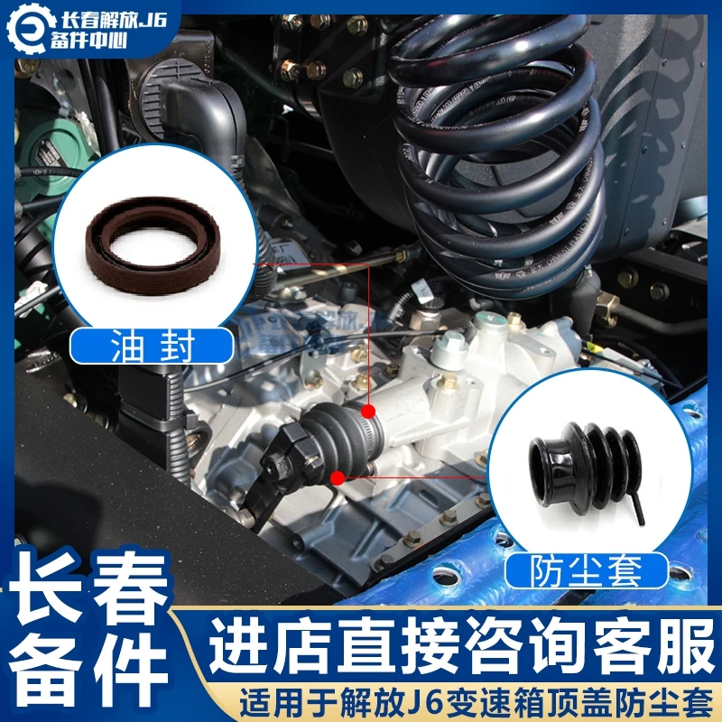 适用于解放J6P配件 J6变速箱顶盖防尘套小盖油封换挡小臂防尘胶套