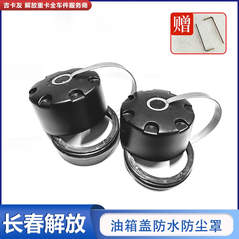 大货车解放J6P油箱专用防水罩jH6油箱盖防护罩塑料货车油箱保护罩