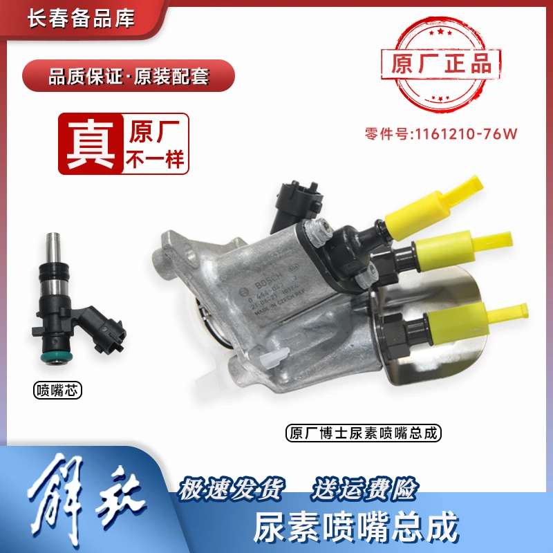 解放原厂尿素喷嘴总成博世