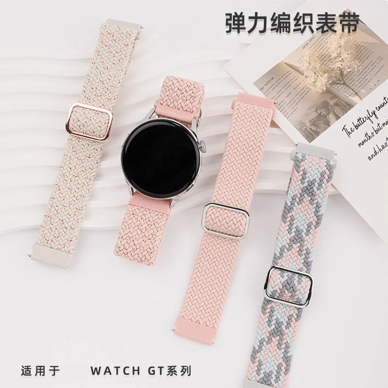 适用华为手表GT3/GT4表带Watch4/3温馨弹力编织腕带荣耀多巴胺色