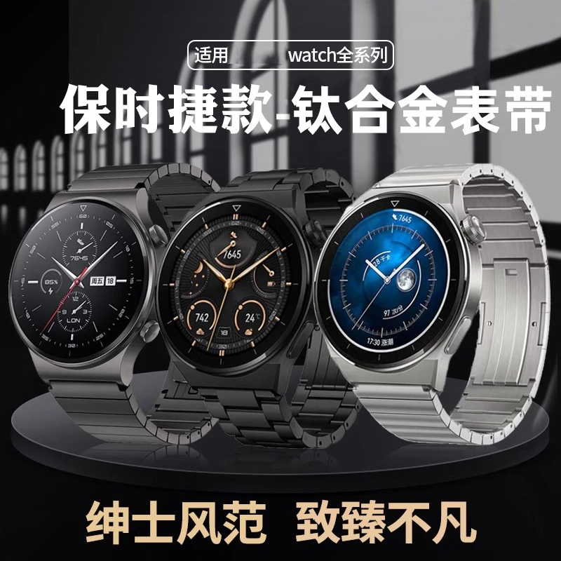 适用华为GT3荣耀手表watch43pro火星钛金属保时捷款钛合金GT4表带