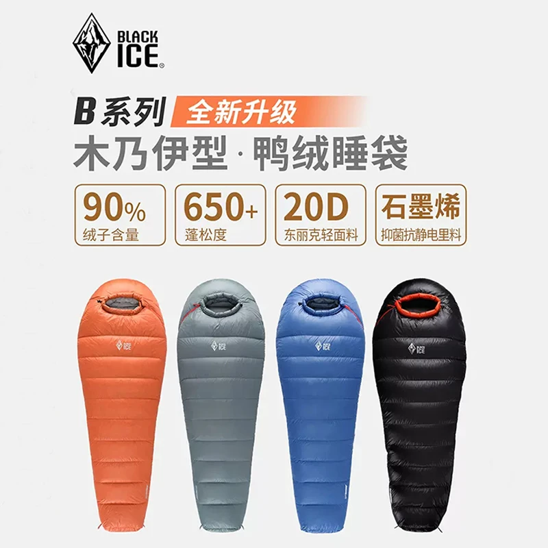 黑冰睡袋B200 B400 B700 B1000 B1500户外羽绒鸭绒成人轻量露营