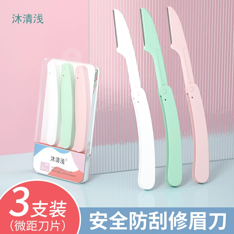 【3支3.98米】修眉刀新款刮眉毛神器防刮修眉女士专用男初学者剃毛